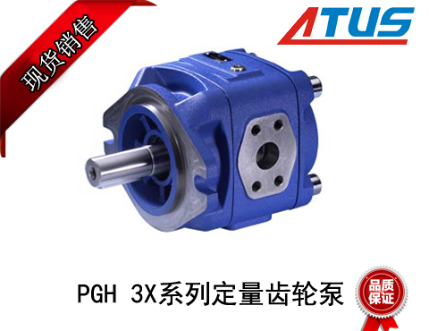 PGH 3X系列定量齿轮泵