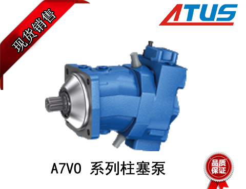 A7V0系列柱塞泵