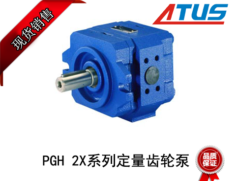 PGH 2X系列定量齿轮泵